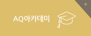 AQ아카데미